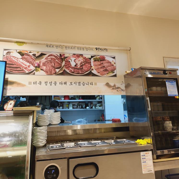 한우산채목장