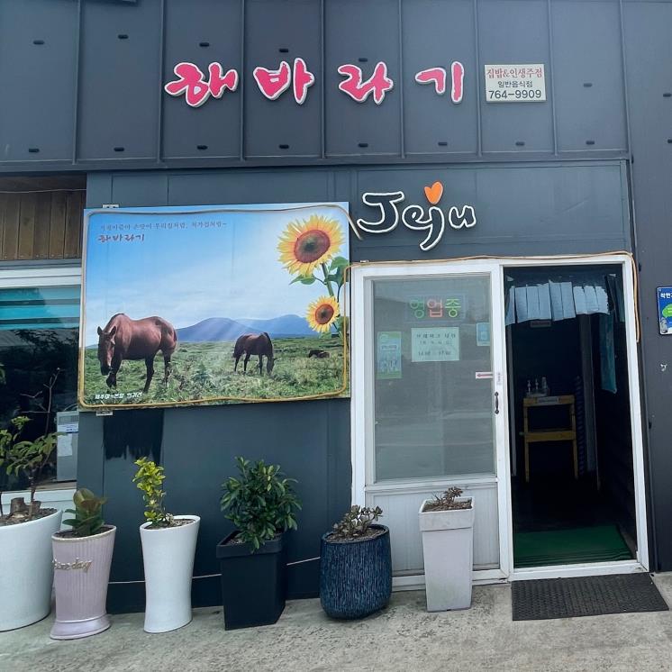 해바라기식당