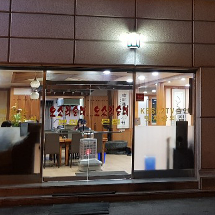 오소리순대 본점