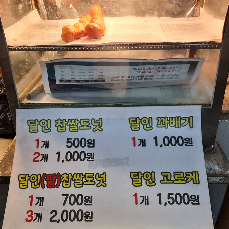 오장도너츠맛집