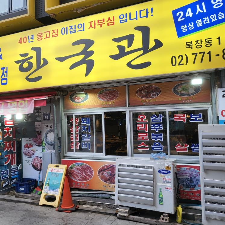 한국관