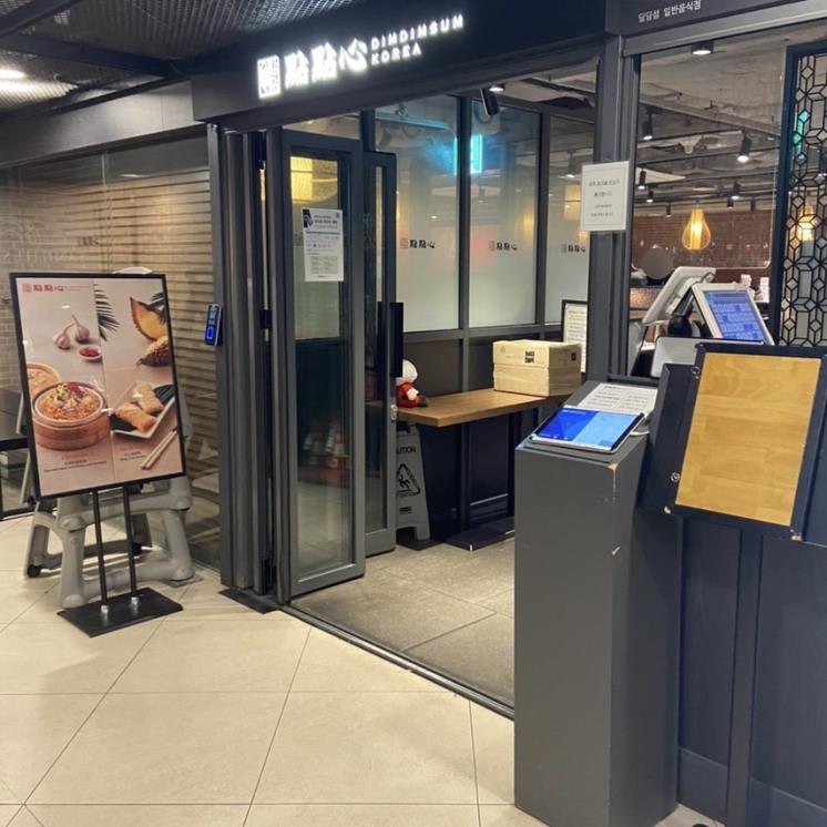 딤딤딤 센트럴시티점