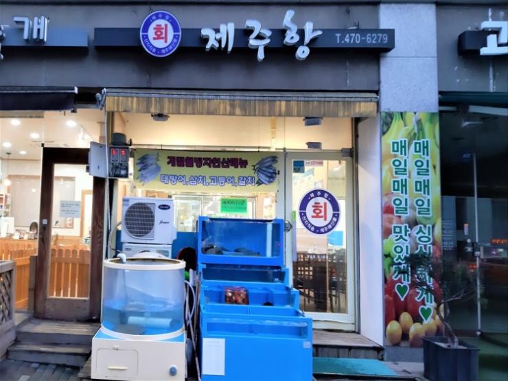 강동구 제주항