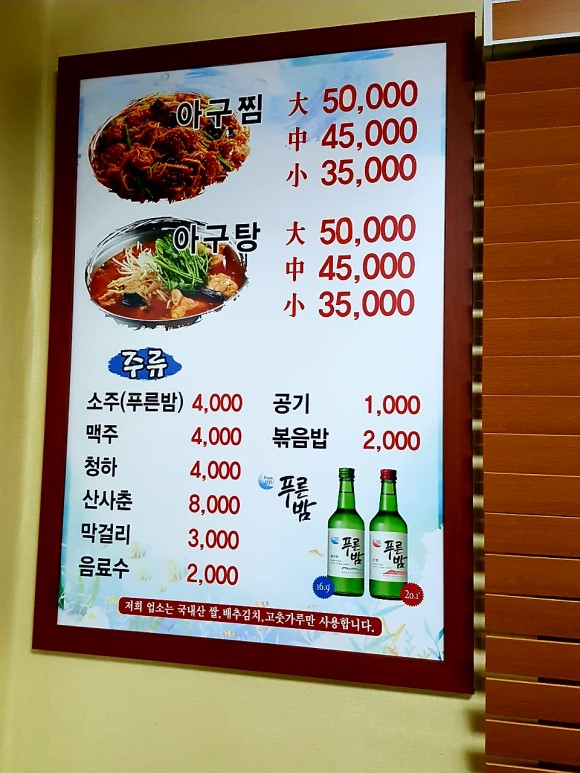 연선네아구찜아구탕