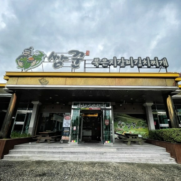 쌈꾼