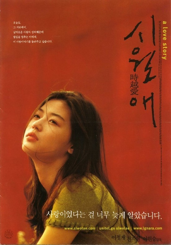 <시월애>