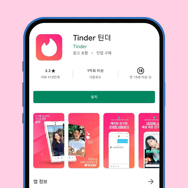 TINDER