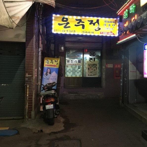 은주정