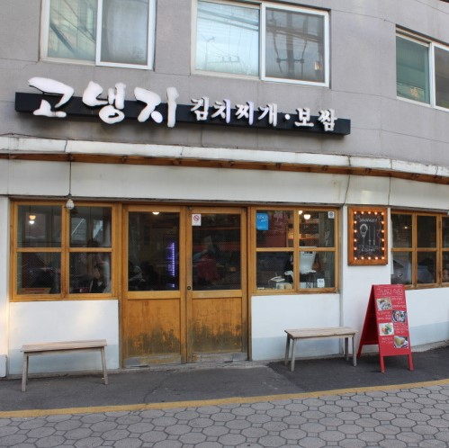 고냉지