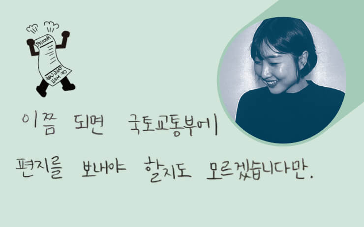 <에스콰이어> 피처 에디터. 가훈 ‘삼사일언’을 새기며 자랐다. 세 번 신중히 생각하고 한 번 조심히 말하라는 의미인데 세 번 생각하다 한 번을 못 말한다. 정작 부모님은 처음 듣는 가훈이라고 한다.