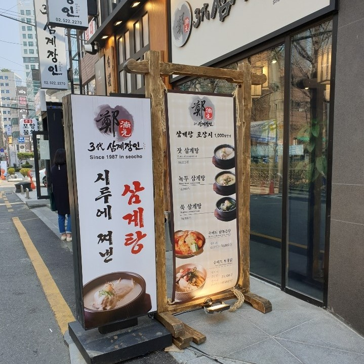 3대삼계장인