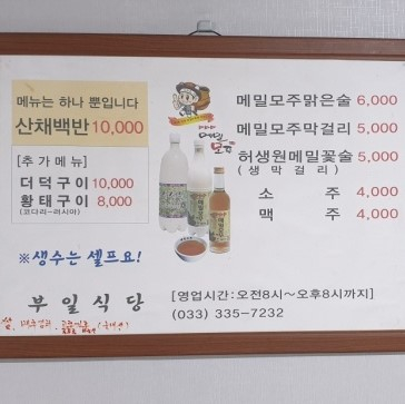 부일식당