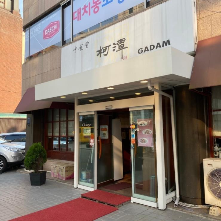 가담