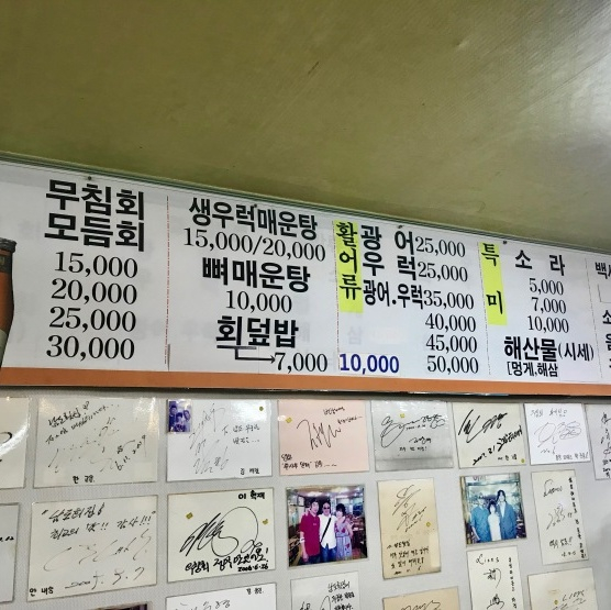 남도횟집