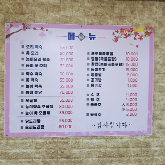 범골토종닭