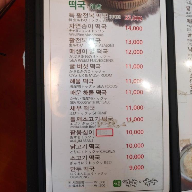 새봄떡국국수