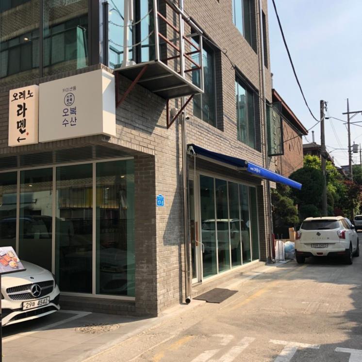 오복수산