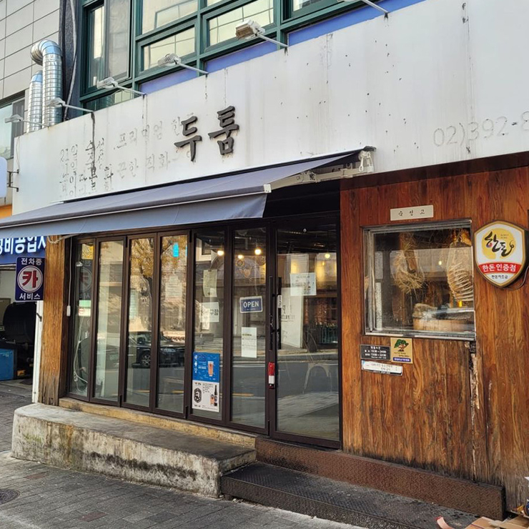 두툼