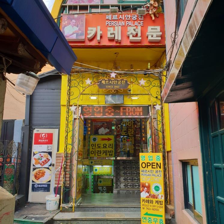 페르시안궁전