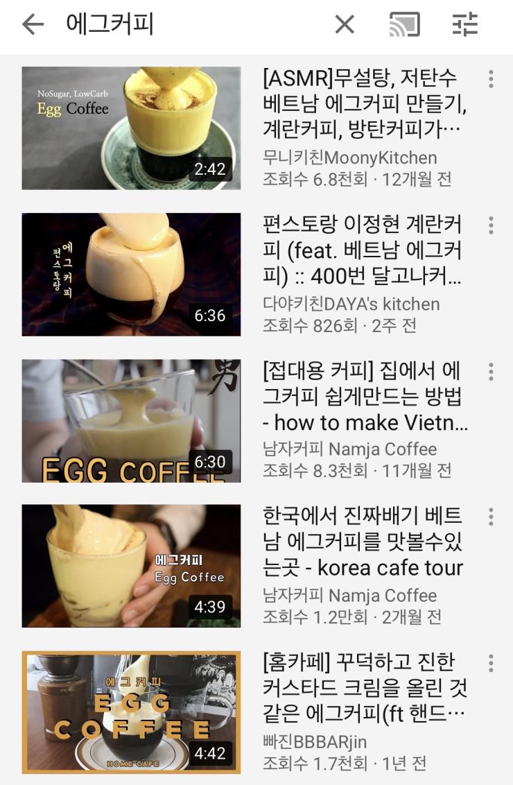 에그커피 유튜브 영상