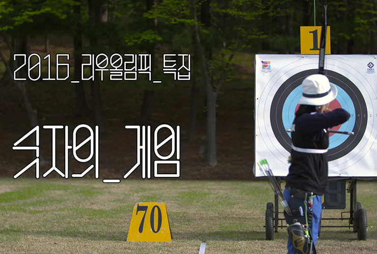 <숫자의 게임>(2016).