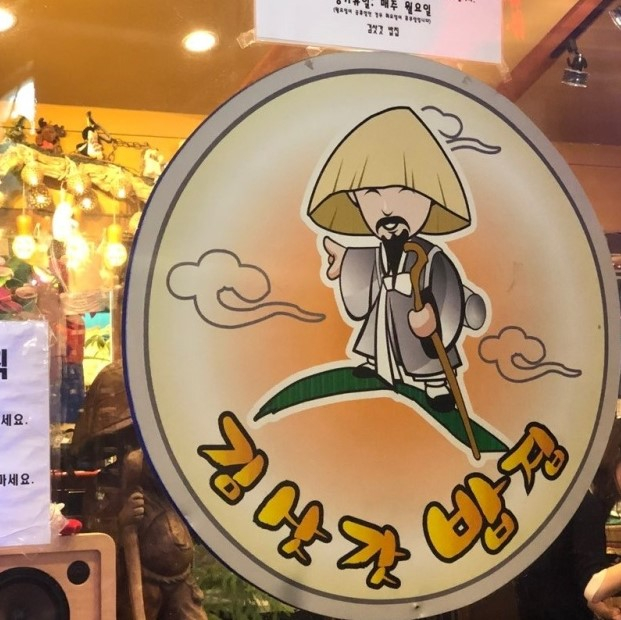 김삿갓밥집