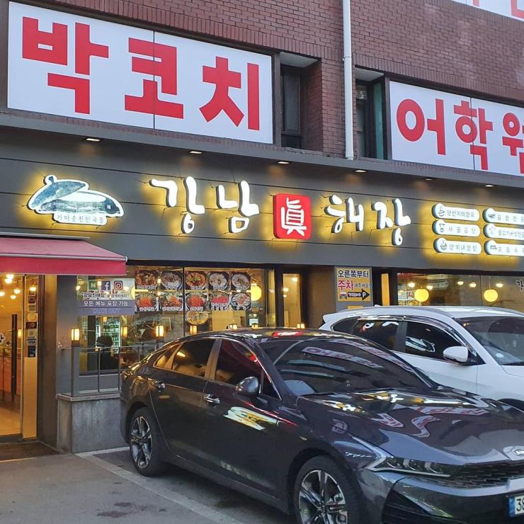 강남진해장 @jaeos_pick