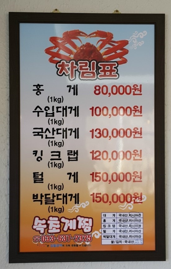 속초게찜본점