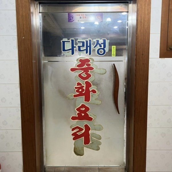다래성