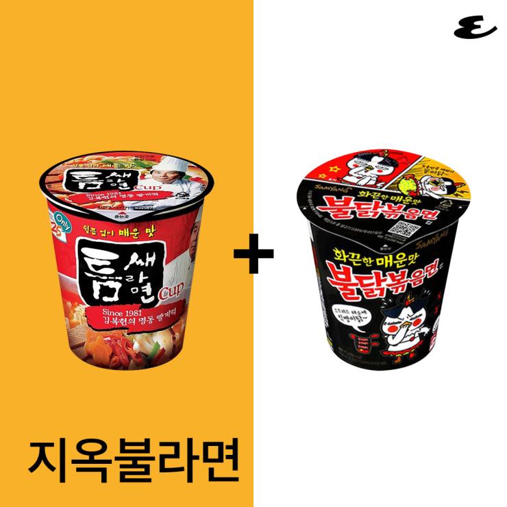지옥불라면