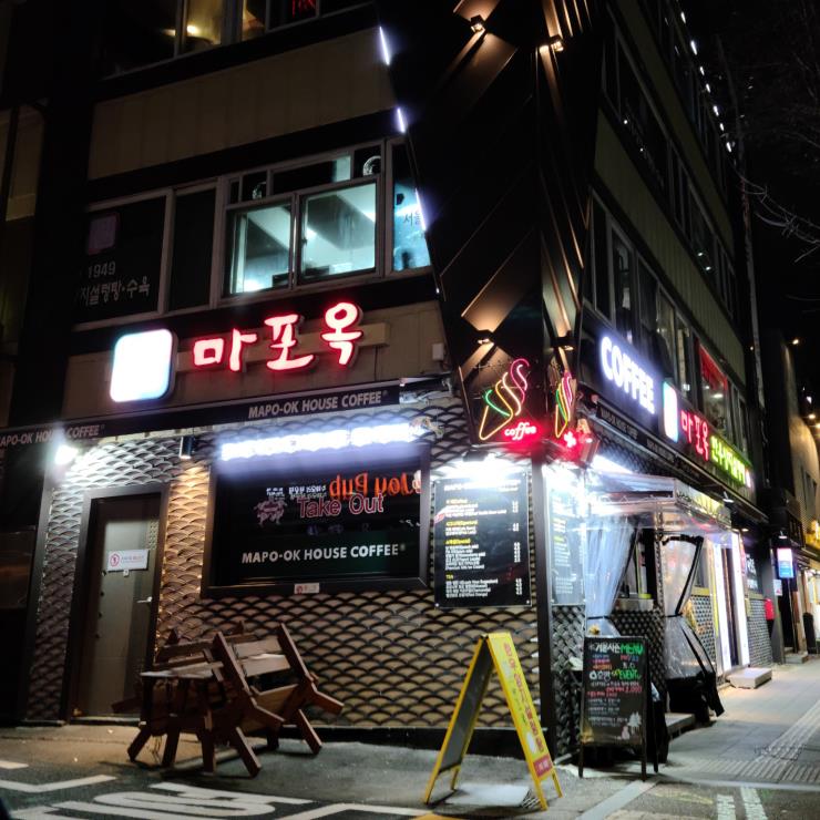 마포옥