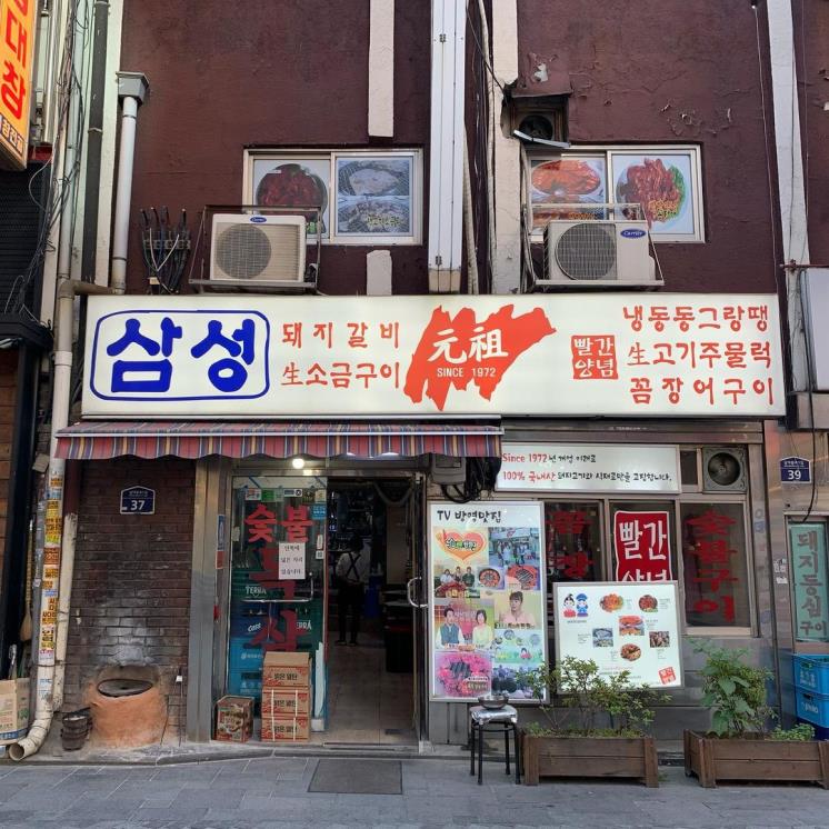 삼성빨간양념숯불구이 @woohyunida
