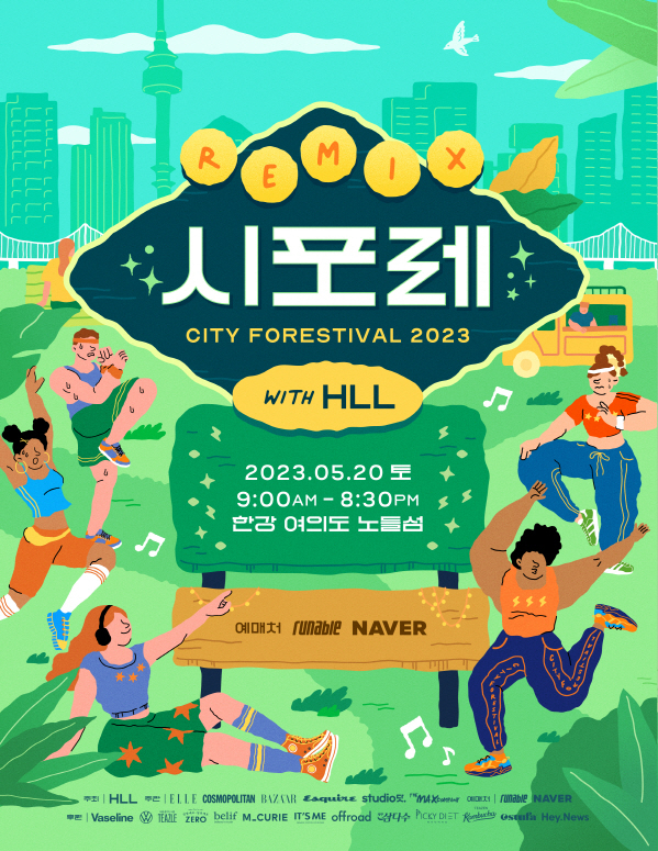 시티 포레스티벌 2023