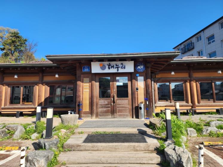 해누리동산들밥