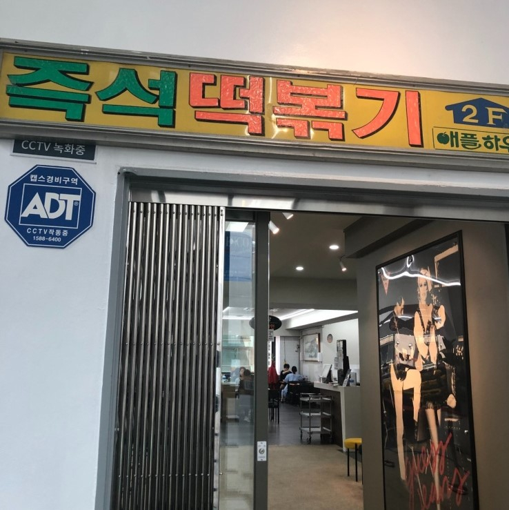 이수 애플하우스