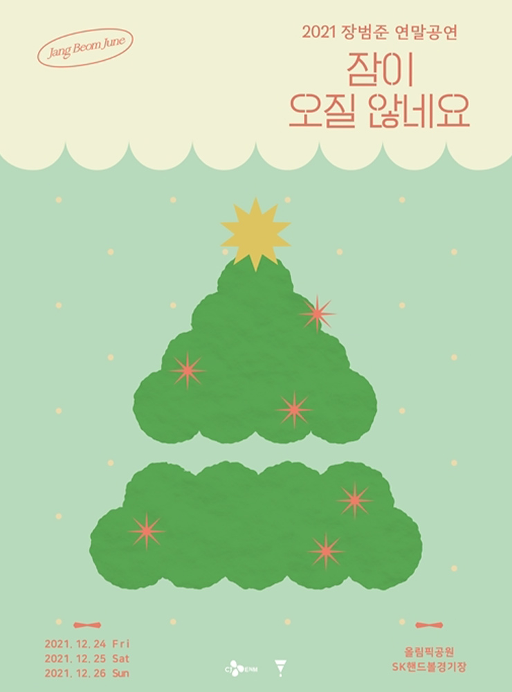 장범준.