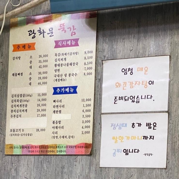 광화문뚝감