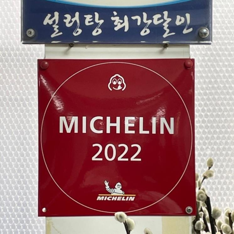 이문설렁탕