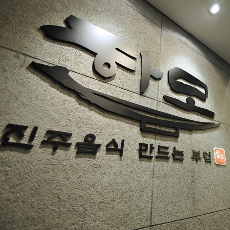 하모