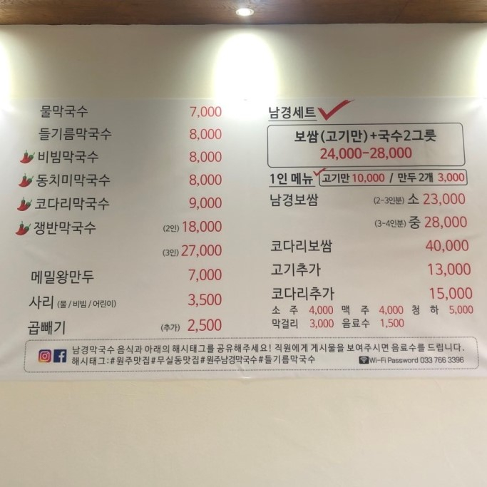 남경막국수