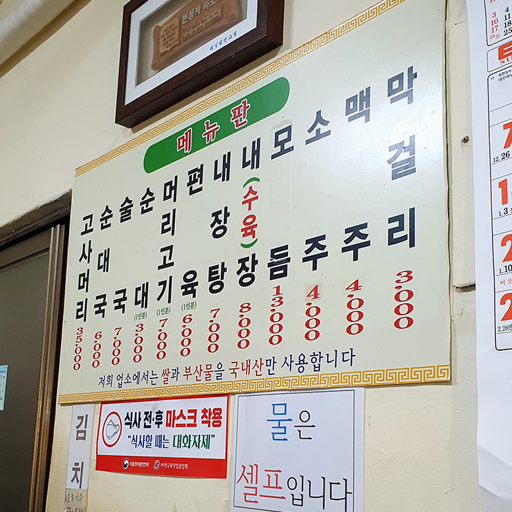 소문난 순대집