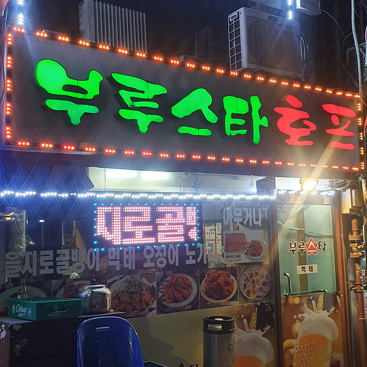 부루스타호프