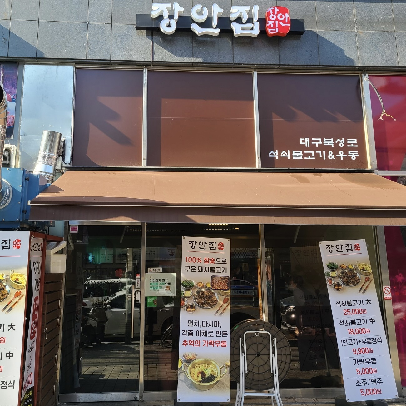장안집