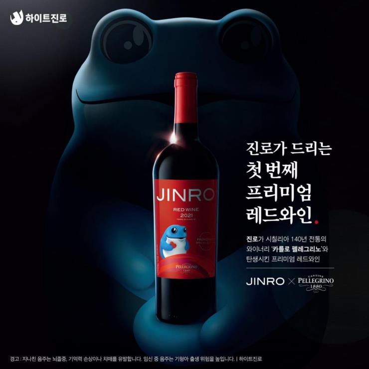 하이트진로