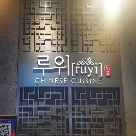 루위
