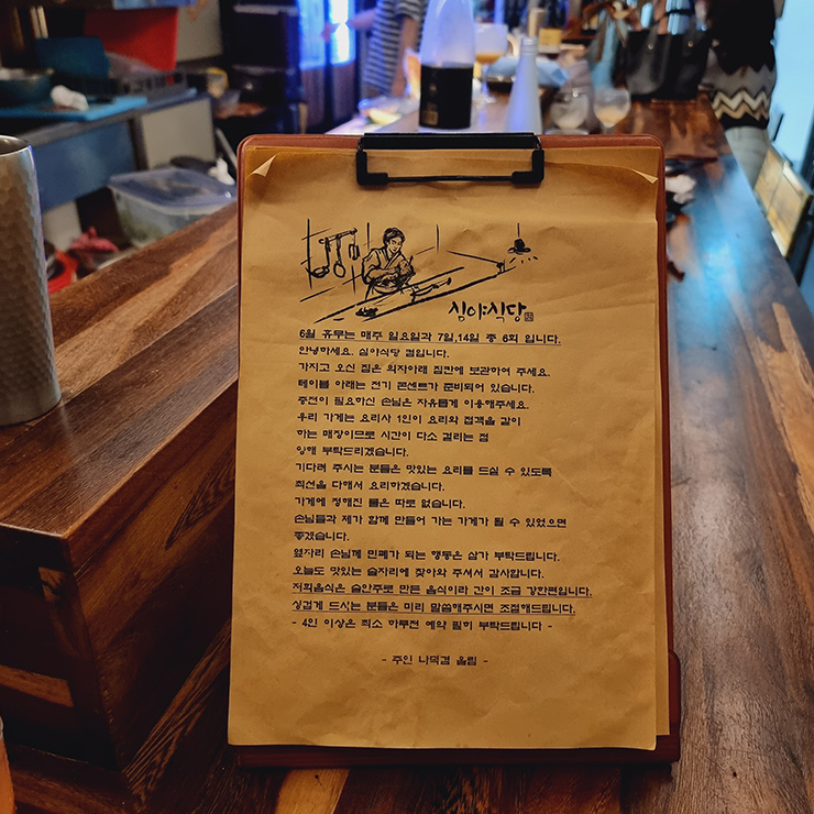 심야식당켬