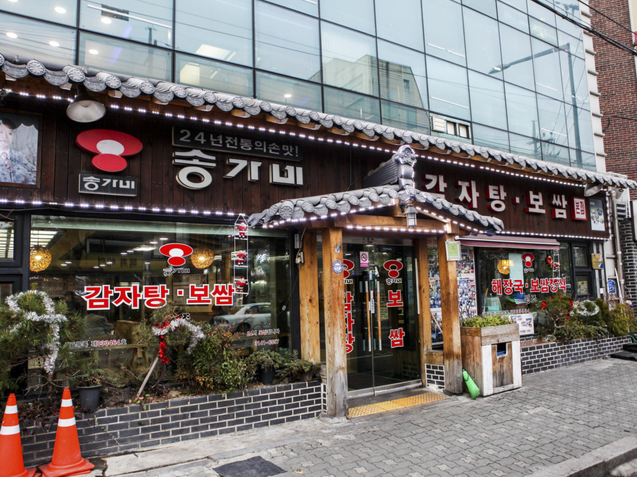송가네감자탕