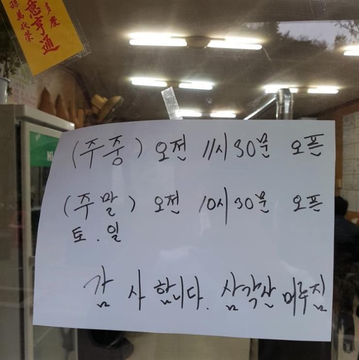 삼각산 머루집