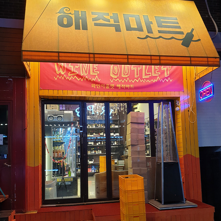해적마트