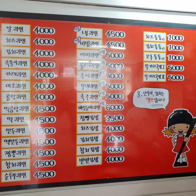 라면점빵